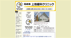 Desktop Screenshot of okazaki-eye.jp