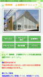 Mobile Screenshot of okazaki-eye.jp
